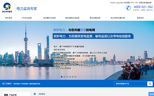 上海欧秒电力监测设备有限公司